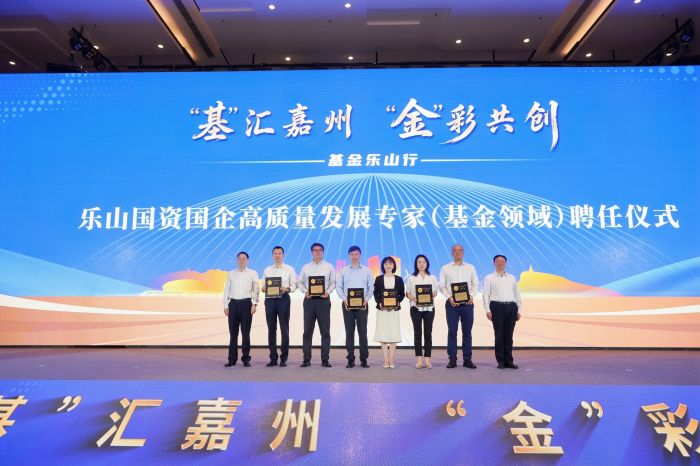 乐山基金行