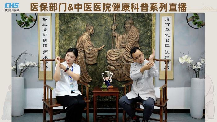 2026.6.25广汉市医保局联合广汉市中医医院开展首期“安睡有道,医保护航”健康科普直播活动 (邀请治未病科主任刘超做客直播间).jpg