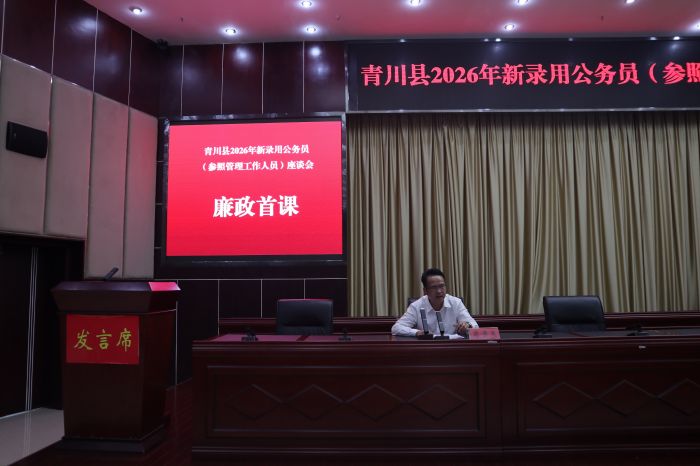 图2廉政首课.jpg