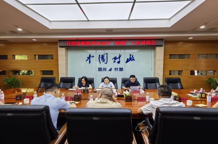 什邡财政局1.png