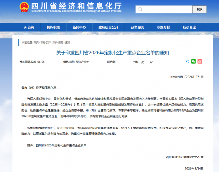 截图官网 企业名单.png