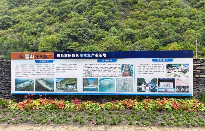 理县高原特色冷水鱼产业基地